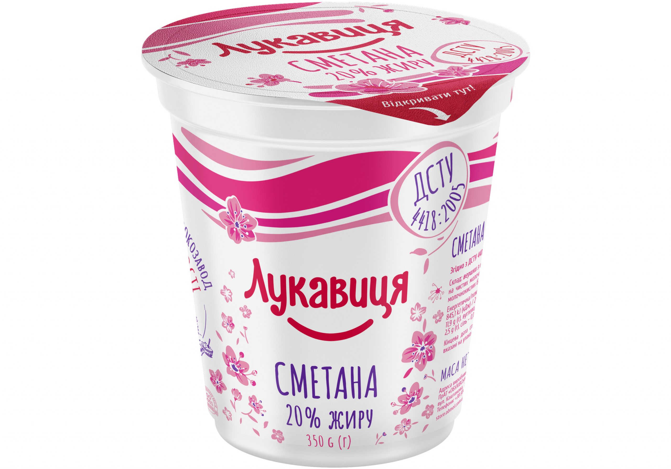 Сметана 20% жирністю ст 350 гр ТМ Лукавиця